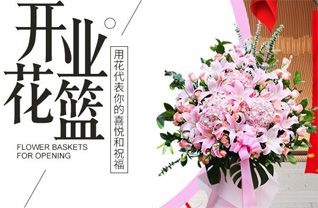 山东青岛平度市云山镇花篮配送