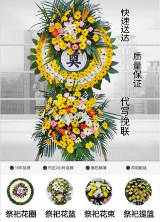 山东青岛平度市云山镇花圈代送